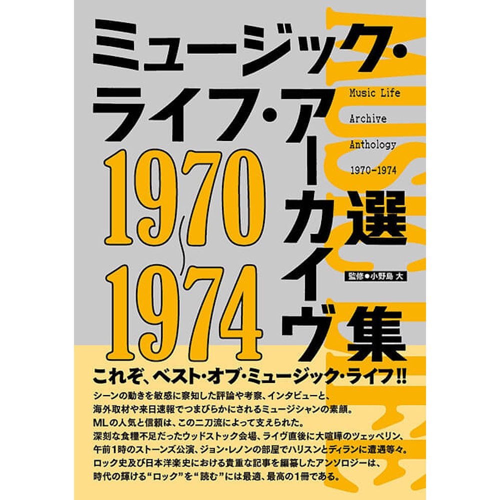 BRITISH ROCK ブリティッシュロック - ミュージック・ライフ・アーカイヴ選集 1970 - 1974 / 雑誌・書籍 - PGS